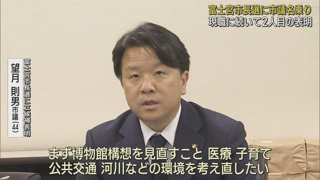 画像: 静岡県富士宮市の市長選挙に新人の市議が立候補表明「郷土史博物館よりも医療と教育」　現職・新人の一騎打ちか youtu.be