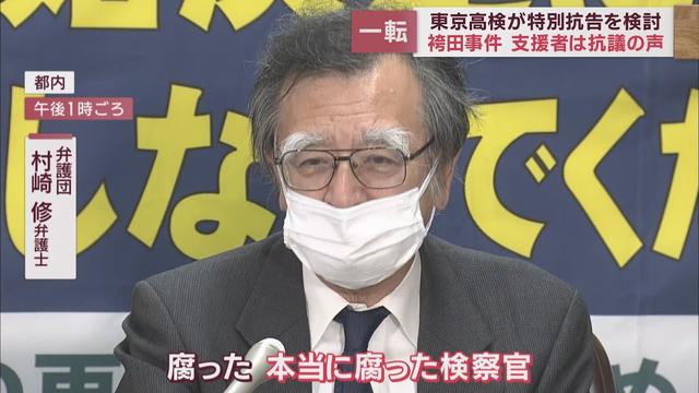 画像: 「袴田事件」東京高検特別抗告へ　袴田弁護団や支援者は抗議の声 youtu.be