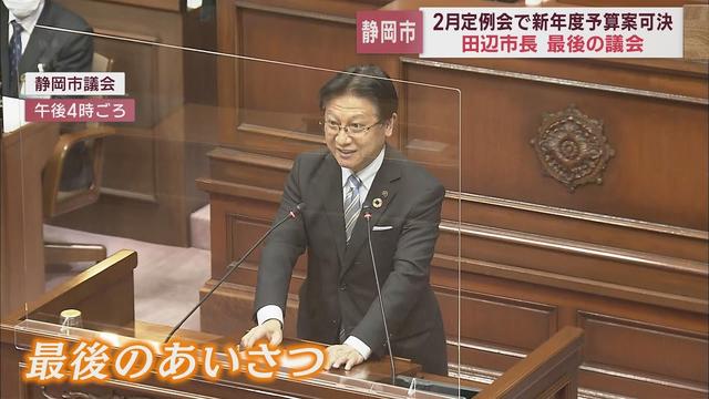 画像: 田辺信宏市長　静岡市議会最後の登壇「新しい予算と組織に私の魂を置いていきます」 youtu.be