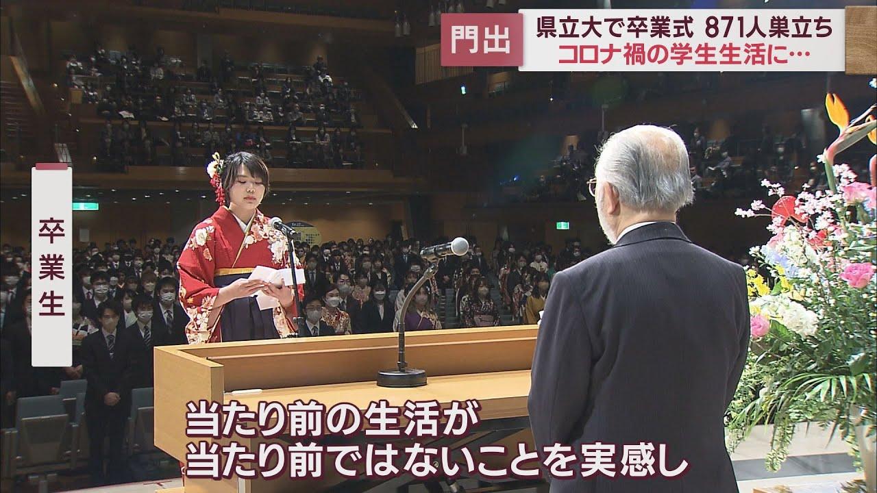 画像: 静岡県立大学卒業式　学生生活の多くの時間をコロナ禍で過ごした卒業生が新たな世界へ旅たち youtu.be