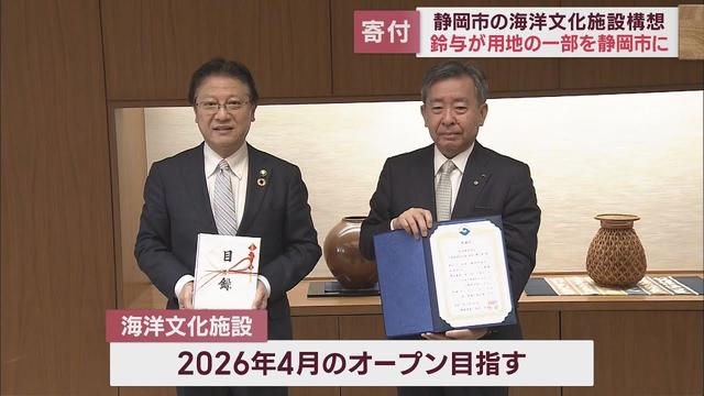 画像: 鈴与が海洋文化施設建設予定地の一部の土地を静岡市に寄付「ぜひ素晴らしい海洋拠点を」 youtu.be