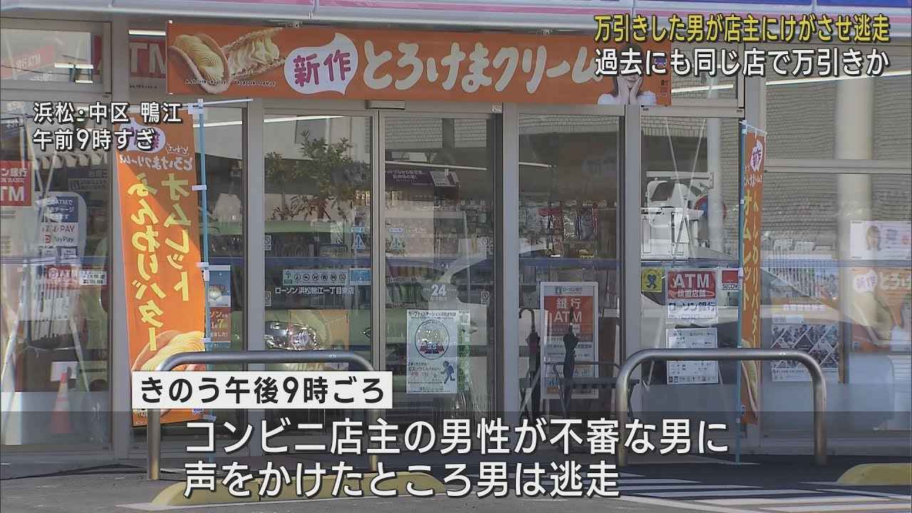 画像: 万引きした男が店主をバイクで引きずりけがをさせた疑い　強盗致傷事件として行方追う・年齢25歳～30歳　浜松市中区 youtu.be