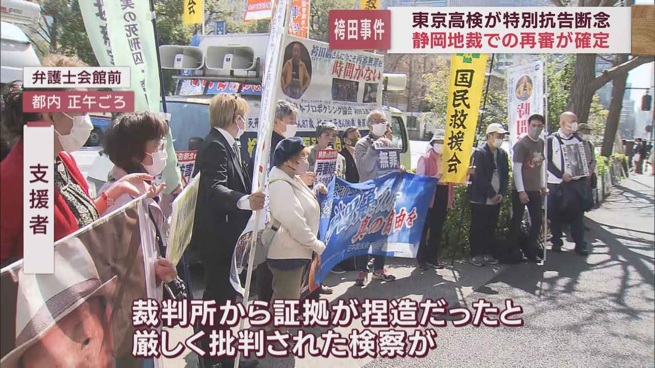 画像: 支援者らが特別抗告しないよう訴え