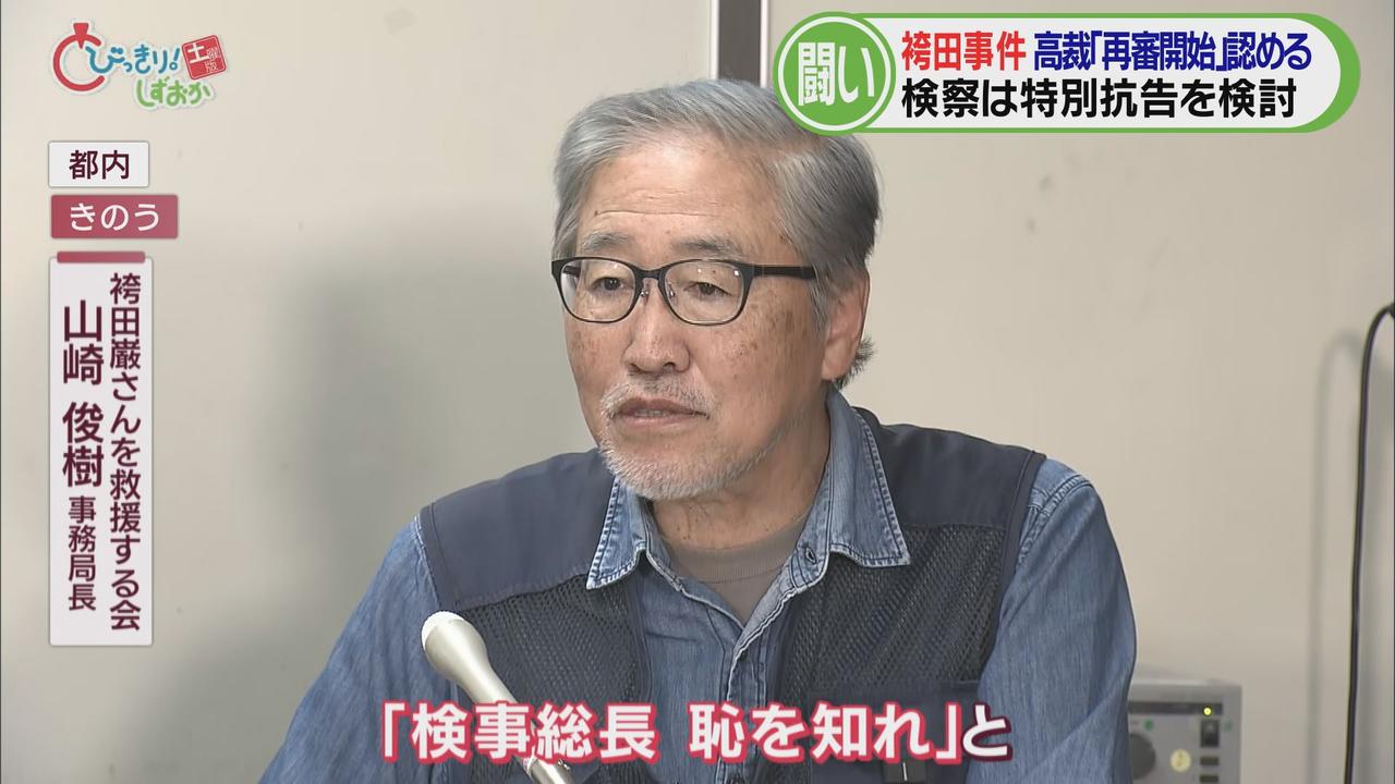 画像: 支援者「検事長、恥を知れ」