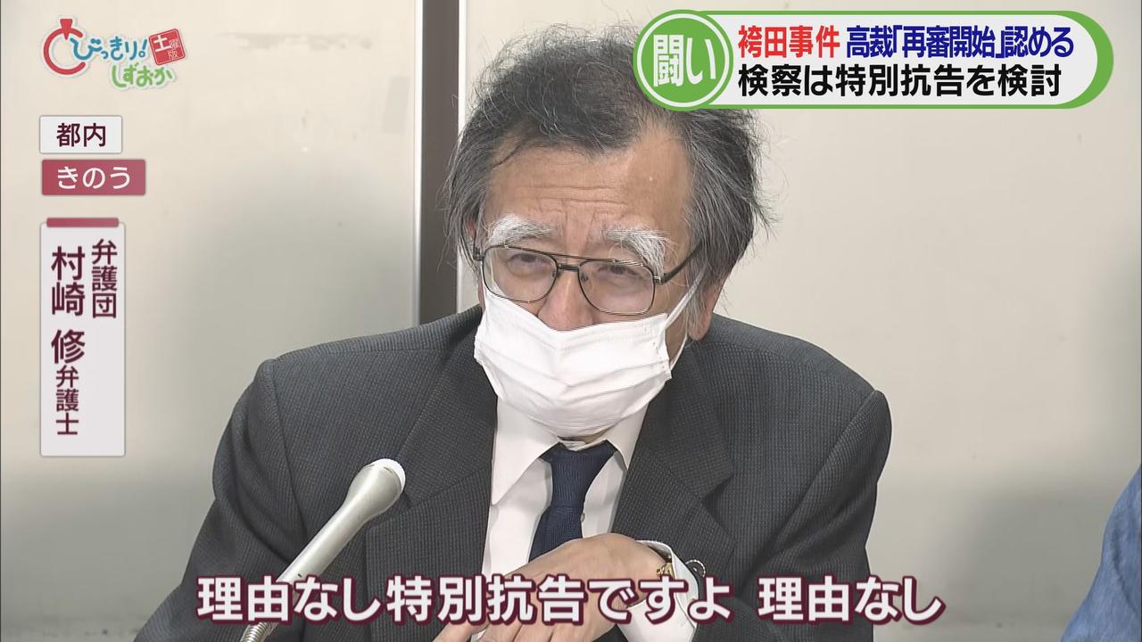 画像: 弁護団「正当な理由がないまま特別抗告に動いている」