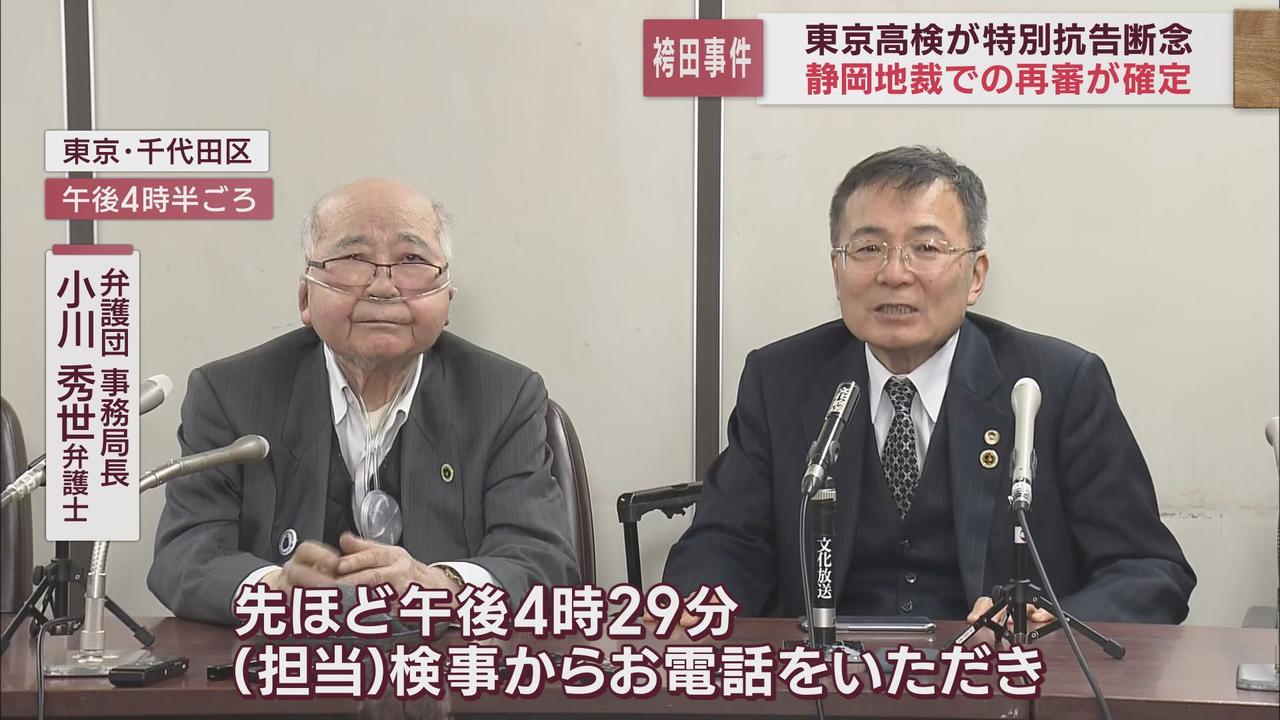 画像: 会見直前に検察官から連絡が「特別抗告しない」