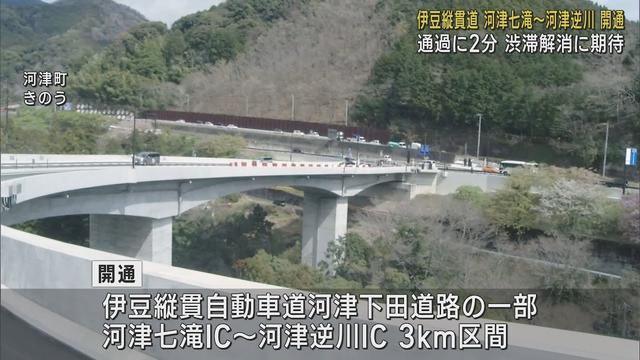 画像: 伊豆縦貫自動車道・河津七滝IC～河津逆川ICが開通　車両40台が通り初め　渋滞解消に期待　静岡・河津町 youtu.be