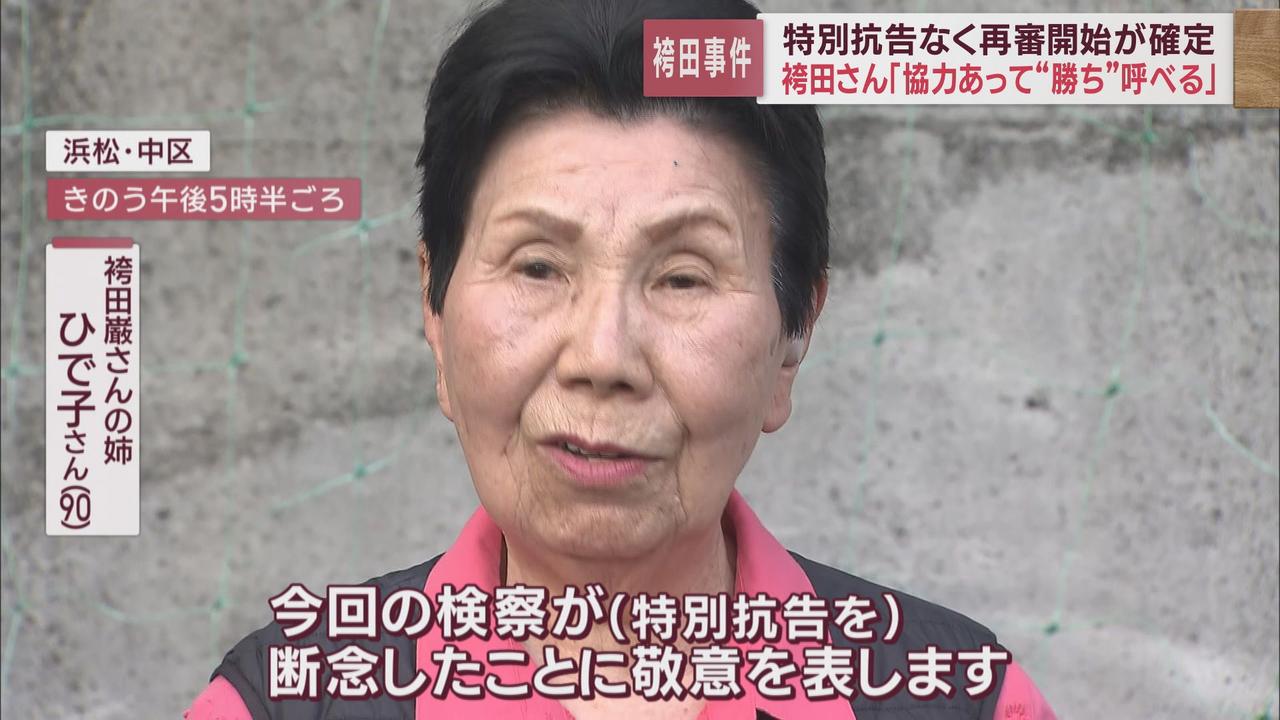 画像: ひで子さん「検察に敬意を表します」