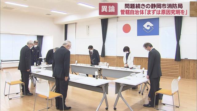 画像: 「まずは原因究明を」…再発防止策説明に参加者から指摘相次ぐ　殉職や不祥事続く静岡市消防局管轄の3市2町が臨時会合 youtu.be