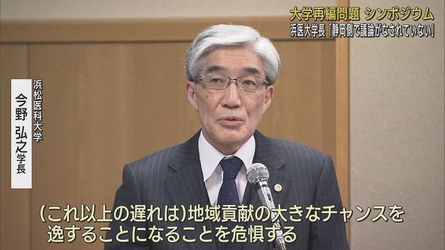 画像: 静大・浜松医大統合再編問題　浜松医大・今野学長「静岡側で議論がなされていない」と指摘「これ以上の遅れは地域貢献の大きなチャンスを逸する」 youtu.be