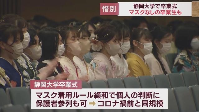 画像: 静岡大学の卒業式　コロナ禍前と同じ規模で開催「みんなの顔みられてよかったです」 youtu.be