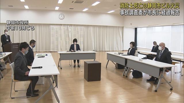 画像: 消防士死亡のビル火災　事故調査委員会がこれまでの調査経緯を市長に報告　消防士の入退室の安全管理などに課題　静岡市 youtu.be