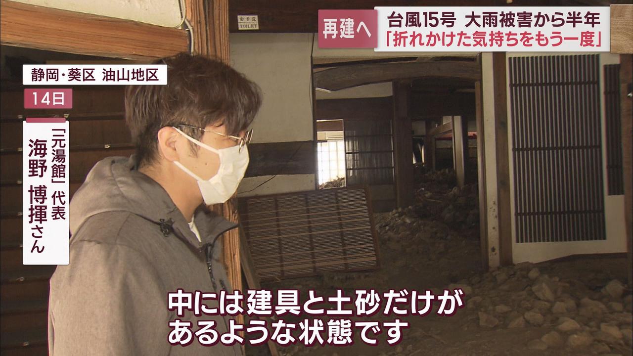 画像: 台風15号から半年　壊滅的な被害を受けた「油山温泉・元湯館」は今　静岡市葵区