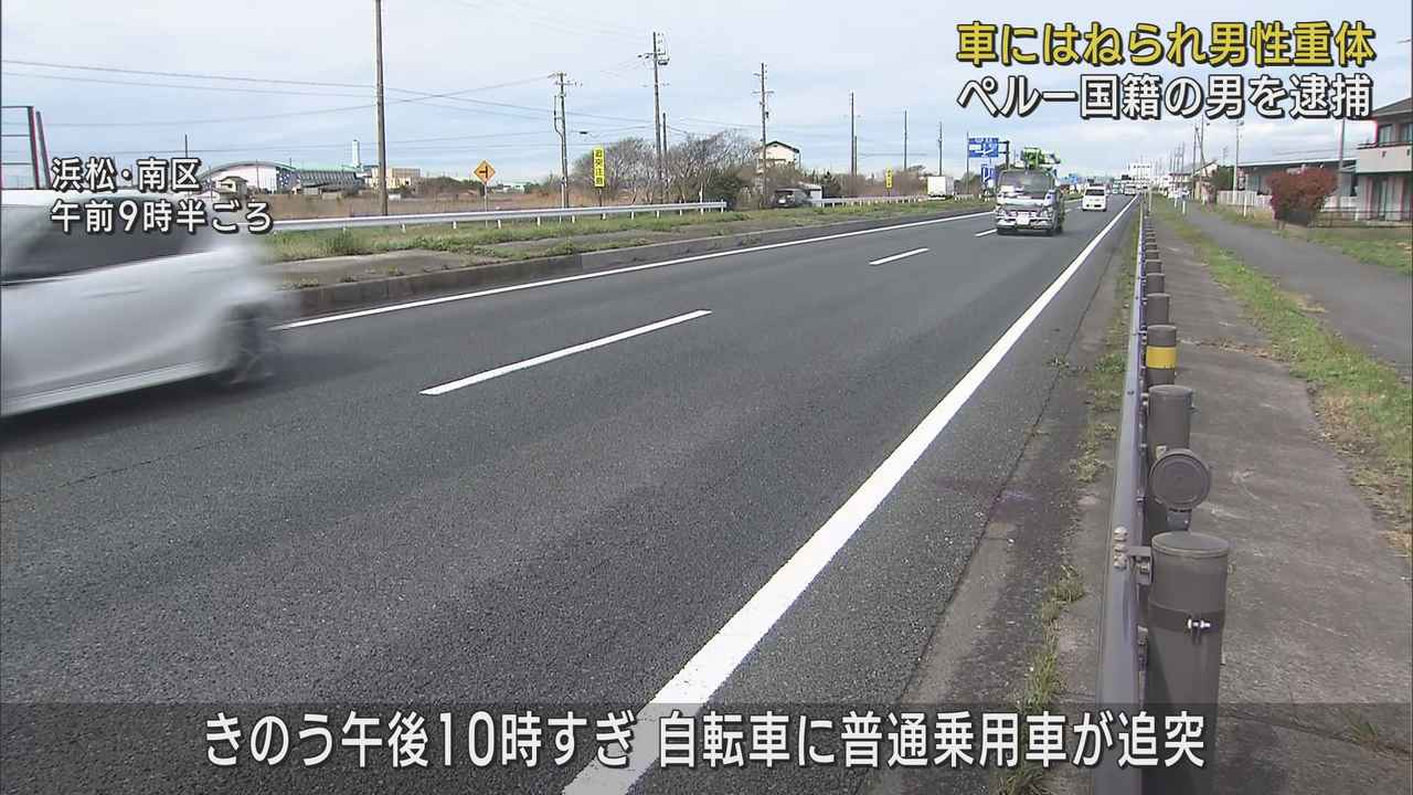 画像: 自転車の男性が乗用車にはねられ意識不明　運転していた26歳のペルー人の男を現行犯逮捕　浜松市