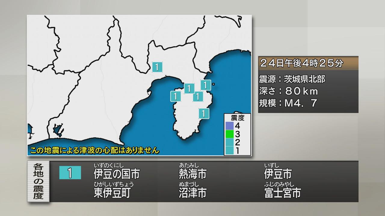 画像: 【速報】関東地方で震度4　静岡県内では伊豆などで震度1を観測