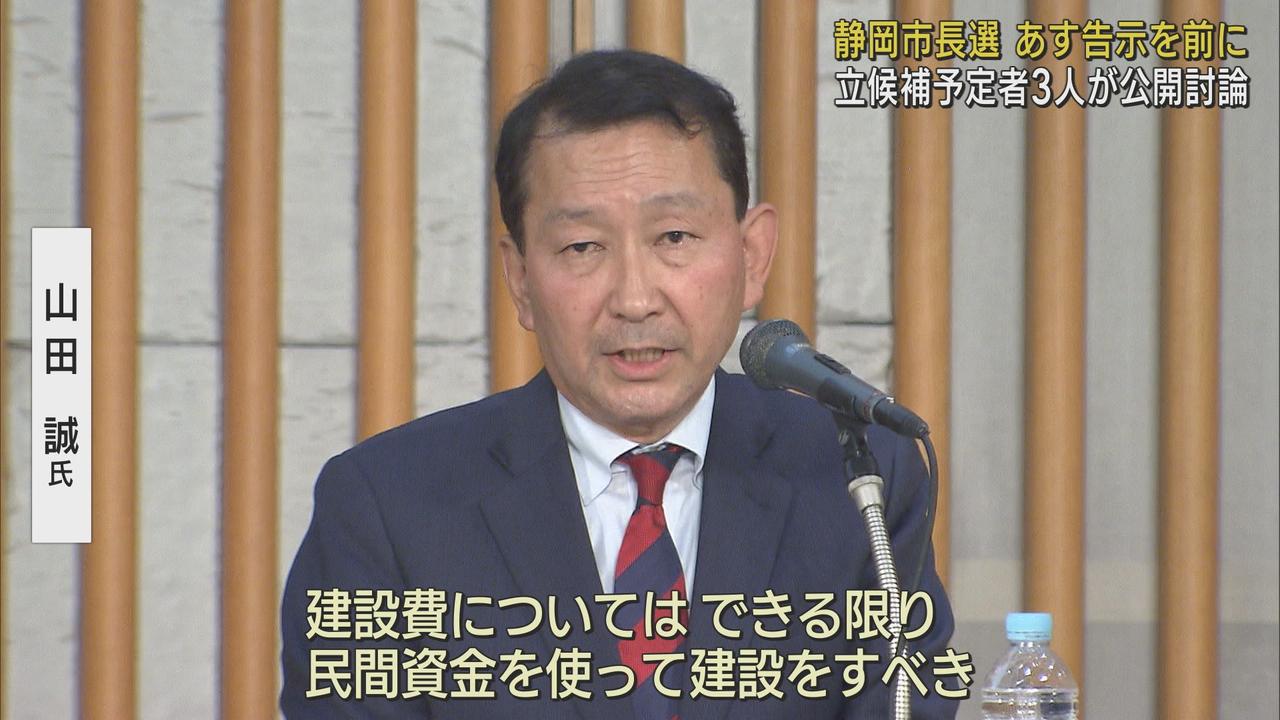 画像2: どうする「新サッカースタジアム構想」…静岡市長選の立候補予定者が公開討論会