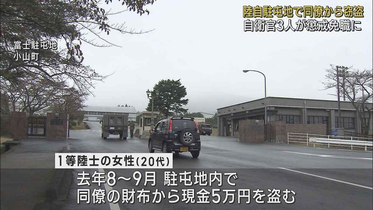 画像: ２０代自衛官３人が懲戒免職　駐屯地内で同僚から現金など盗む youtu.be