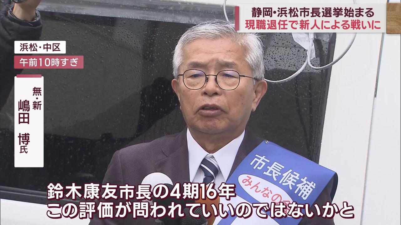 画像2: 市政の継承か刷新か…浜松市長選は新人同士の一騎打ちに