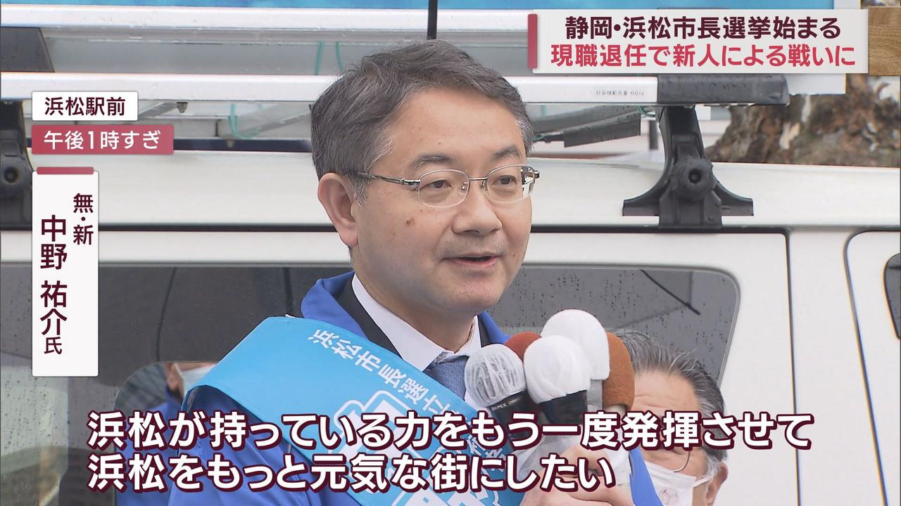 画像1: 市政の継承か刷新か…浜松市長選は新人同士の一騎打ちに