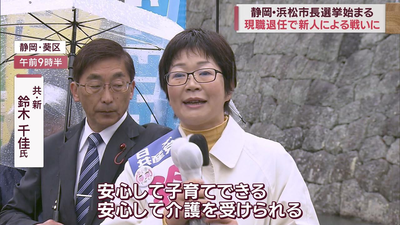 画像2: 争点はリニア、ハコモノ事業、人口減少対策…静岡市長選は新人３人の三つどもえの選挙戦に