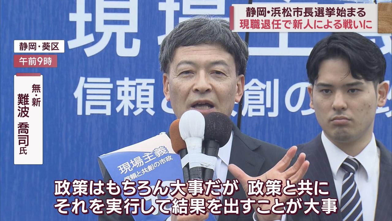 画像3: 争点はリニア、ハコモノ事業、人口減少対策…静岡市長選は新人３人の三つどもえの選挙戦に