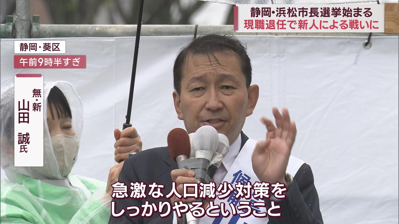 画像1: 争点はリニア、ハコモノ事業、人口減少対策…静岡市長選は新人３人の三つどもえの選挙戦に