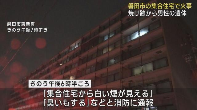 画像: 鉄筋コンクリート造り集合住宅の一室を焼く　60代～70代とみられる男性の遺体が見つかる　静岡・磐田市 youtu.be