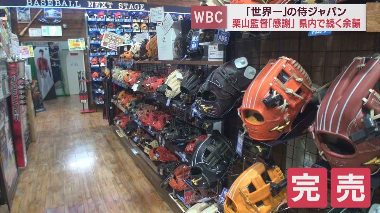画像3: 侍ジャパンフィーバー続く　野球関連商品売り上げ1．5倍　WBC関連商品完売