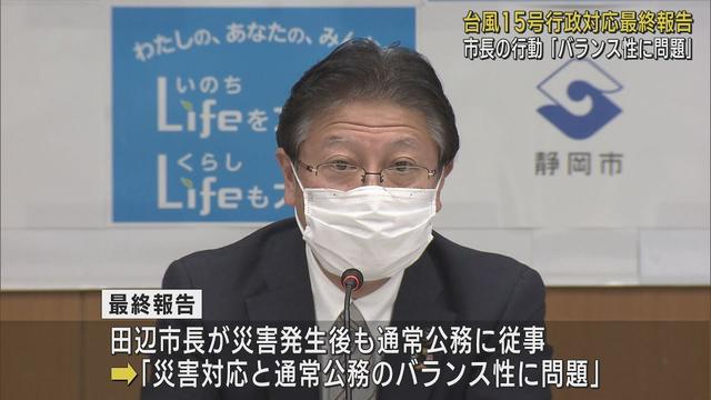 画像: 台風15号に対する田辺市長の行動は「災害対応と通常公務のバランス性に問題があった」静岡市災害復興本部会 youtu.be