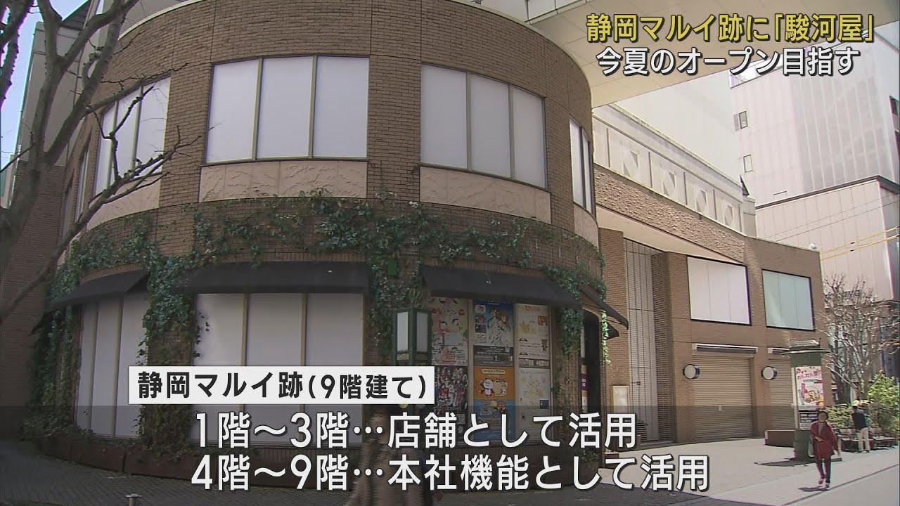 画像: 「静岡マルイ」跡地に「駿河屋静岡本店」がオープンへ　建物、土地を運営会社の「エーツー」が取得　静岡市 youtu.be