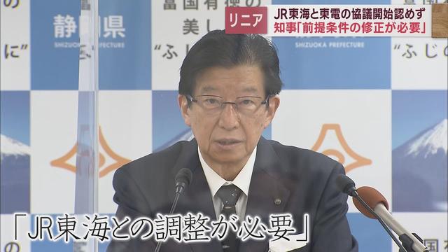 画像: 【リニア】「田代ダム案」の協議を進めるには前提条件の修正が必要　静岡県川勝知事は慎重姿勢崩さず youtu.be