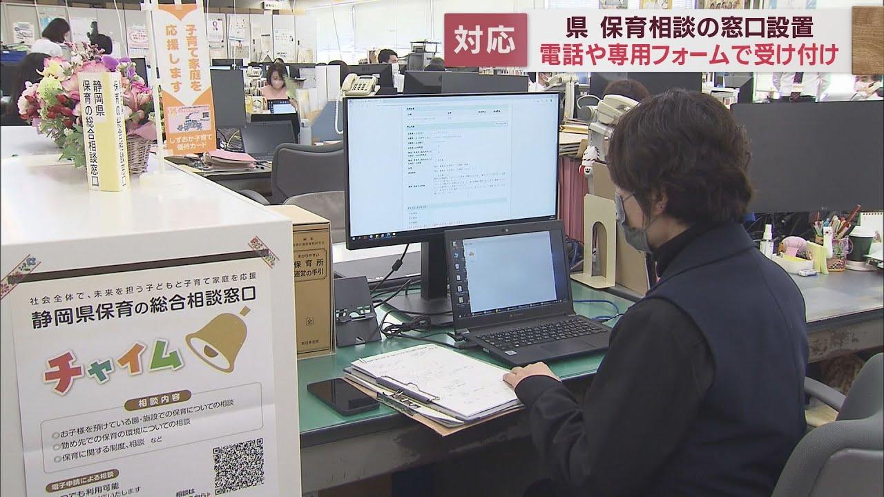 画像: 不適切保育の専用相談窓口「チャイム」を設置　専用フォームは24時間受け付け　静岡県 youtu.be