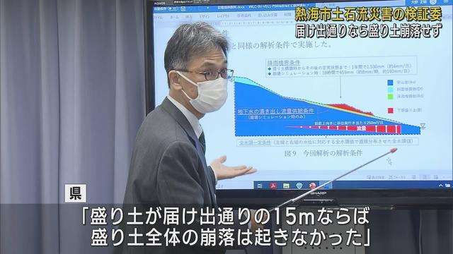 画像: 熱海土石流災害「盛り土が届け出通り15メートルだったら崩落は起きなかった」静岡県の検証委員会 youtu.be