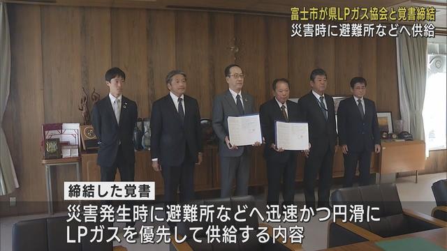 画像: LPガスを必要な施設に迅速に供給するための覚書を静岡県LPガス協会と締結　静岡・富士市 youtu.be