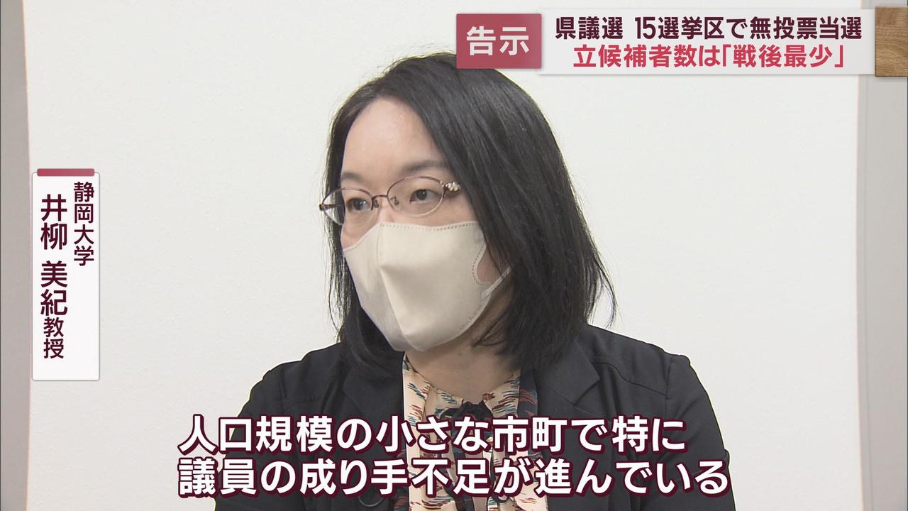 画像: 静岡県議会選挙告示　34選挙区に戦後最少となる92人が立候補　15選挙区の25人が無投票当選に