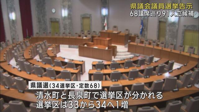 画像: 静岡県議会選挙告示34選挙区68議席にこれまでに91人が立候補　9日間の選挙戦スタート youtu.be