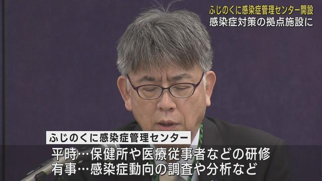 画像: 「ふじのくに感染症管理センター」開設　平時は研修、有事は感染症動向の調査や分析　静岡・三島市 youtu.be