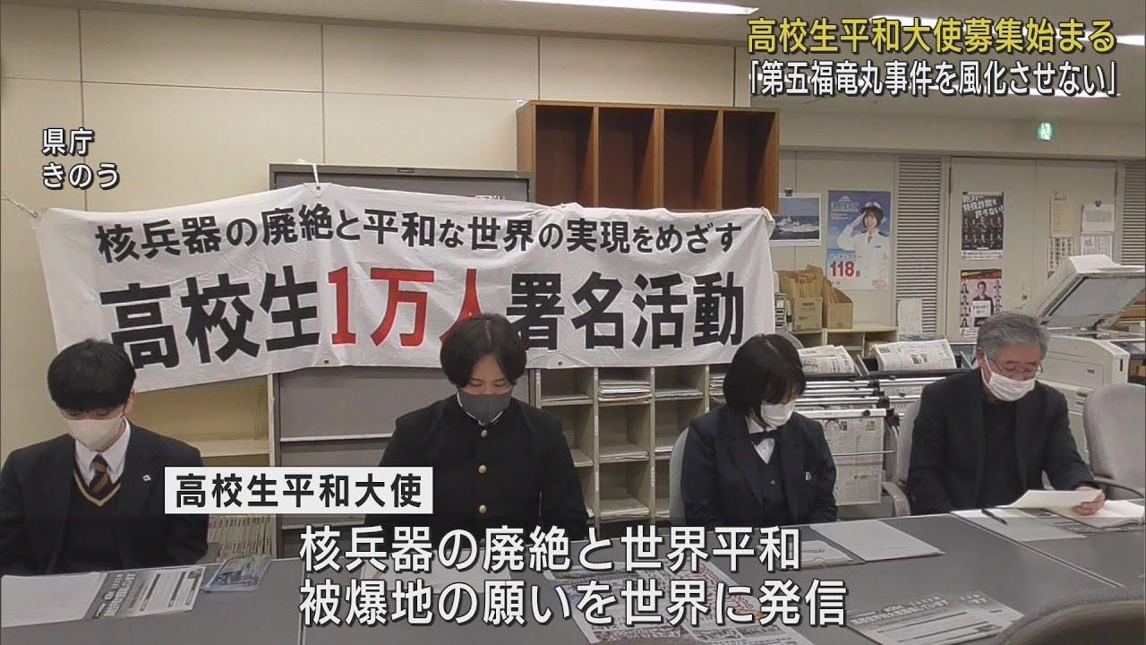 画像: 核兵器の廃絶と被爆地の願いを世界に発信　高校生平和大使の募集始まる　静岡 youtu.be