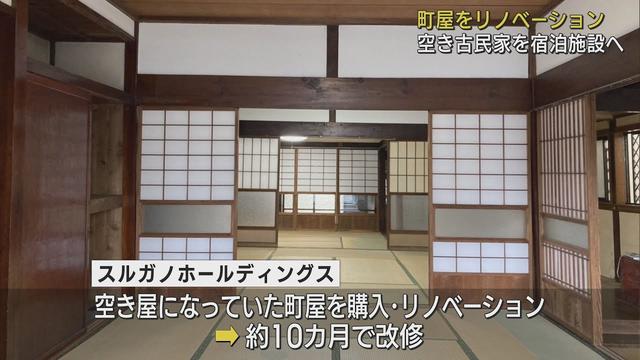 画像: 築50年の町屋をリノベーション…一棟貸しの「古民家宿」　静岡市清水区蒲原 youtu.be