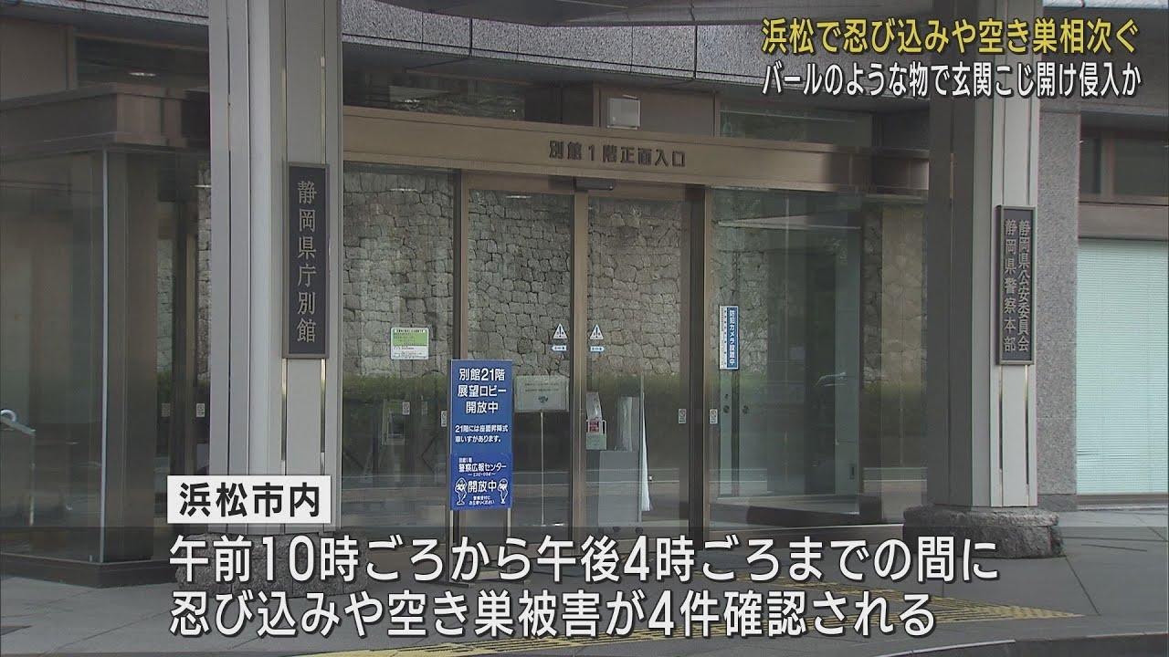 画像: 玄関をバール様のものでこじ開け　複数人による犯行か手荒い手口の忍び込み相次ぐ　浜松市 youtu.be