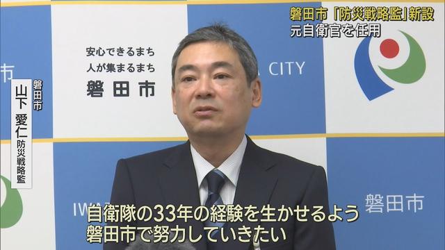 画像: 台風15号の被害を教訓に元自衛官を危機管理のプロとして「防災戦略監」に登用　静岡・磐田市 youtu.be