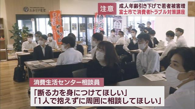 画像: 若者の消費トラブル対策講座「断る力を身につける」「周囲に相談を」静岡・富士市 youtu.be