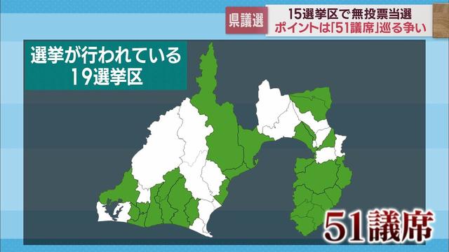 画像: 4月9日統一地方選挙①　静岡県議会選挙のポイント「51議席」 youtu.be