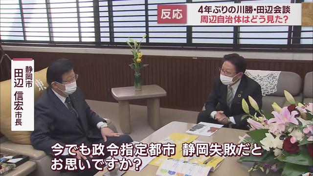 画像: 川勝平太知事と田辺信宏市長4年ぶりの会談実現に隣接する市の市長は youtu.be