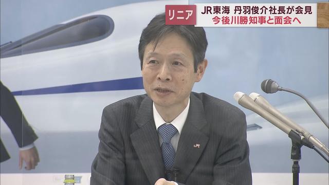 画像: JR東海の丹羽俊介社長が初めての会見　リニア新幹線建設推進へ静岡県の川勝知事と面会する意向示す youtu.be