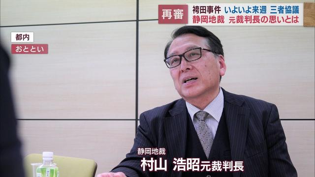 画像: 【解説】袴田事件…再審の流れは　「再審開始を認めた」元静岡地裁裁判長に取材「袴田事件は再審法改正訴える原点」 youtu.be