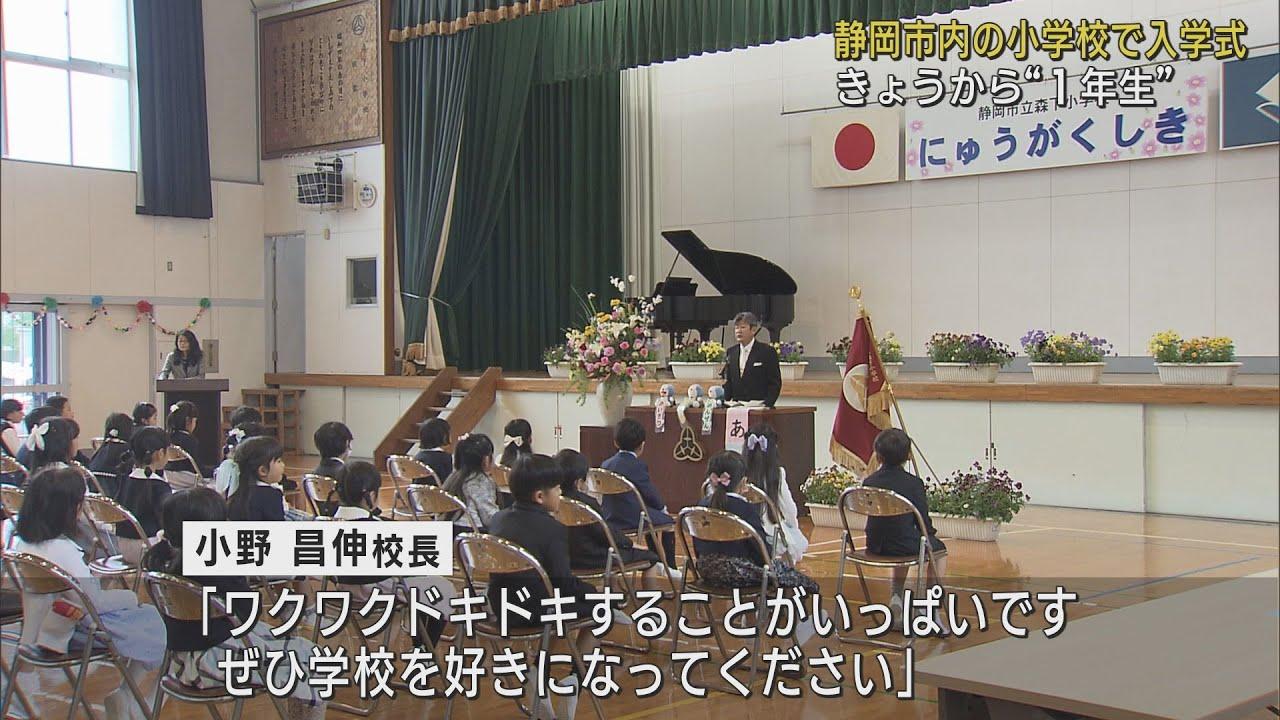 画像: 「ワクワクドキドキがいっぱい」…小学校で入学式　4700人余りが学校生活をスタート　静岡市 youtu.be