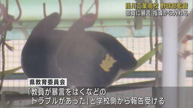 画像: 野球部監督が部員に暴言か…生徒たちが訴え　学校が教育委員会に報告　静岡・掛川市 youtu.be