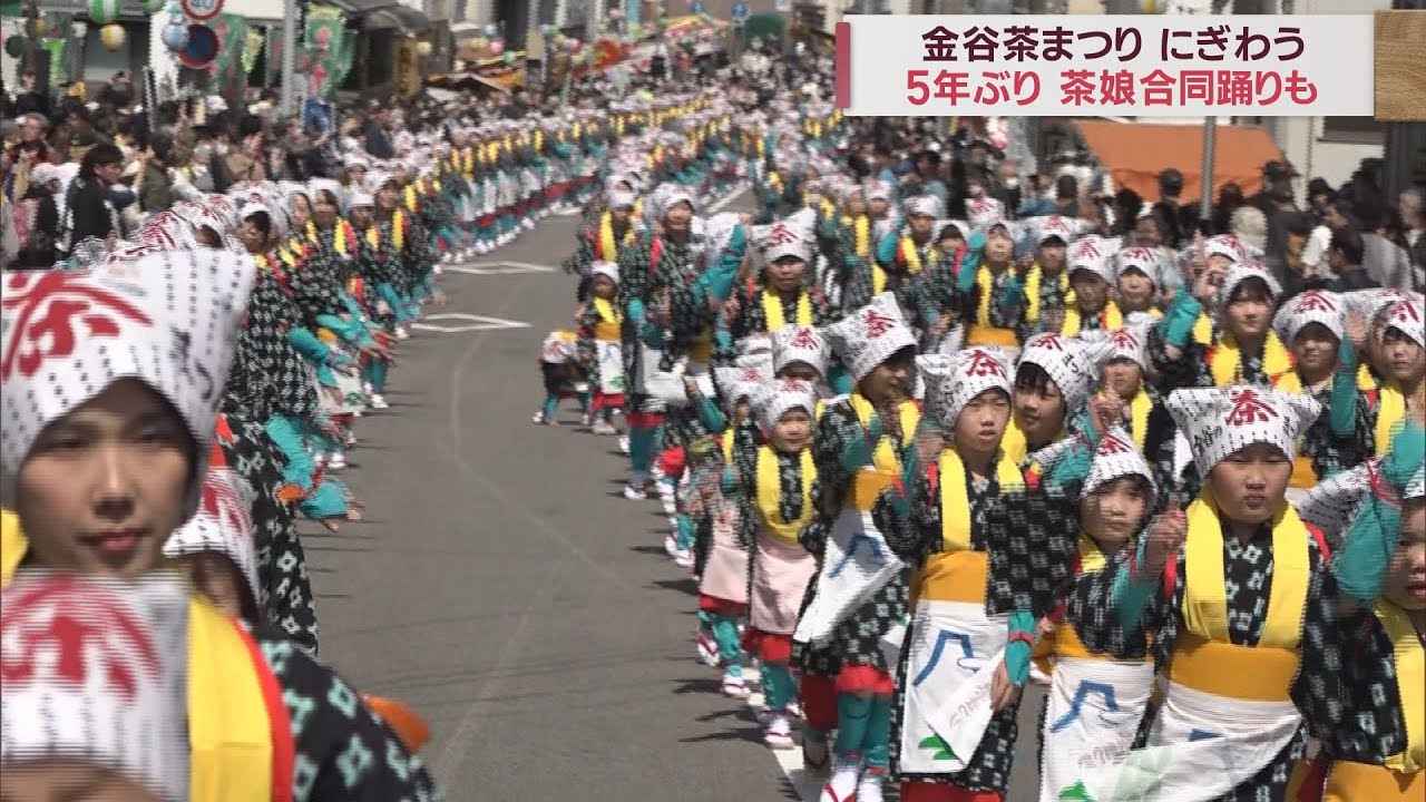 画像: 【圧巻】500人超す茶娘が一斉に踊り披露　金谷茶まつり5年ぶり開催　静岡・島田市 youtu.be