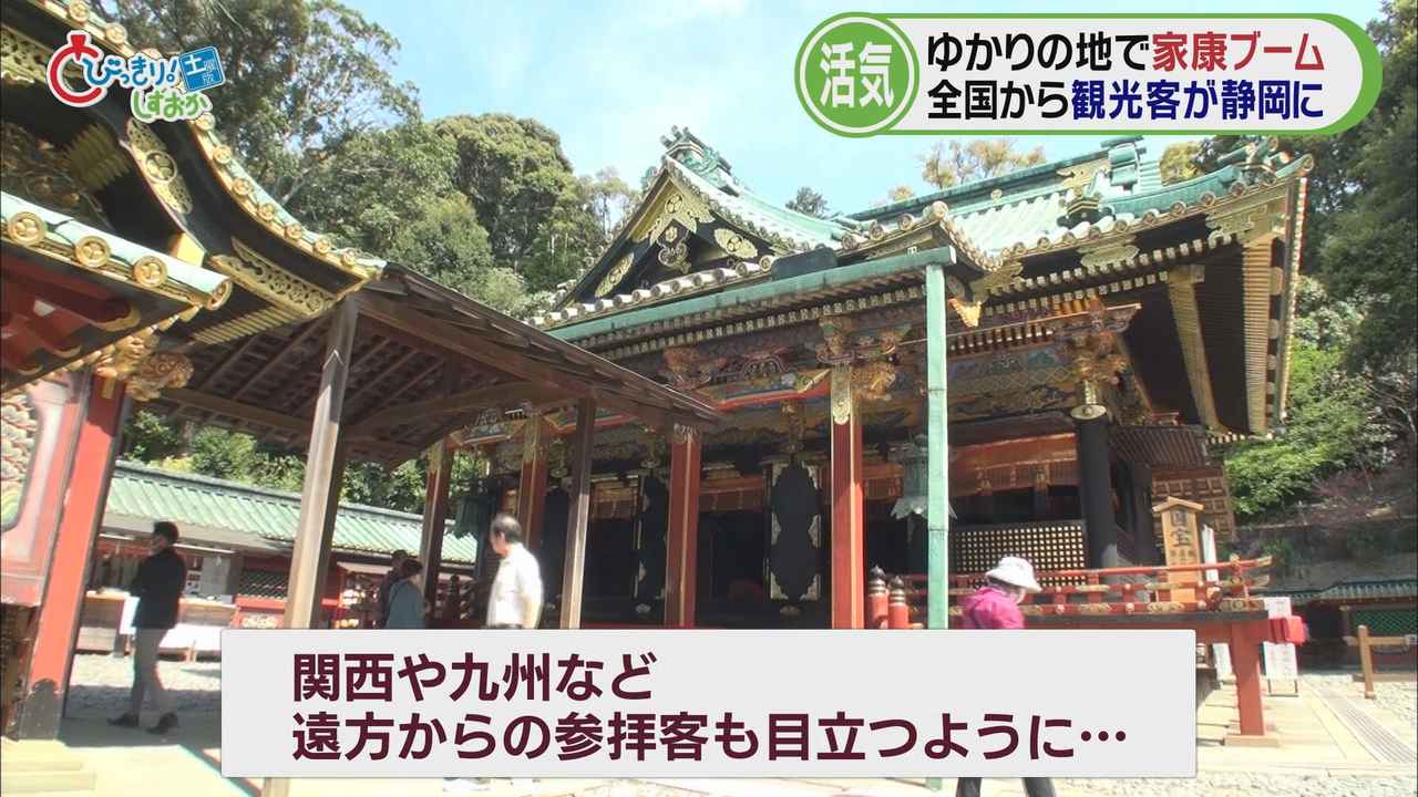 画像3: 久能山東照宮「コロナ禍前の１．５倍、６０万人を期待」